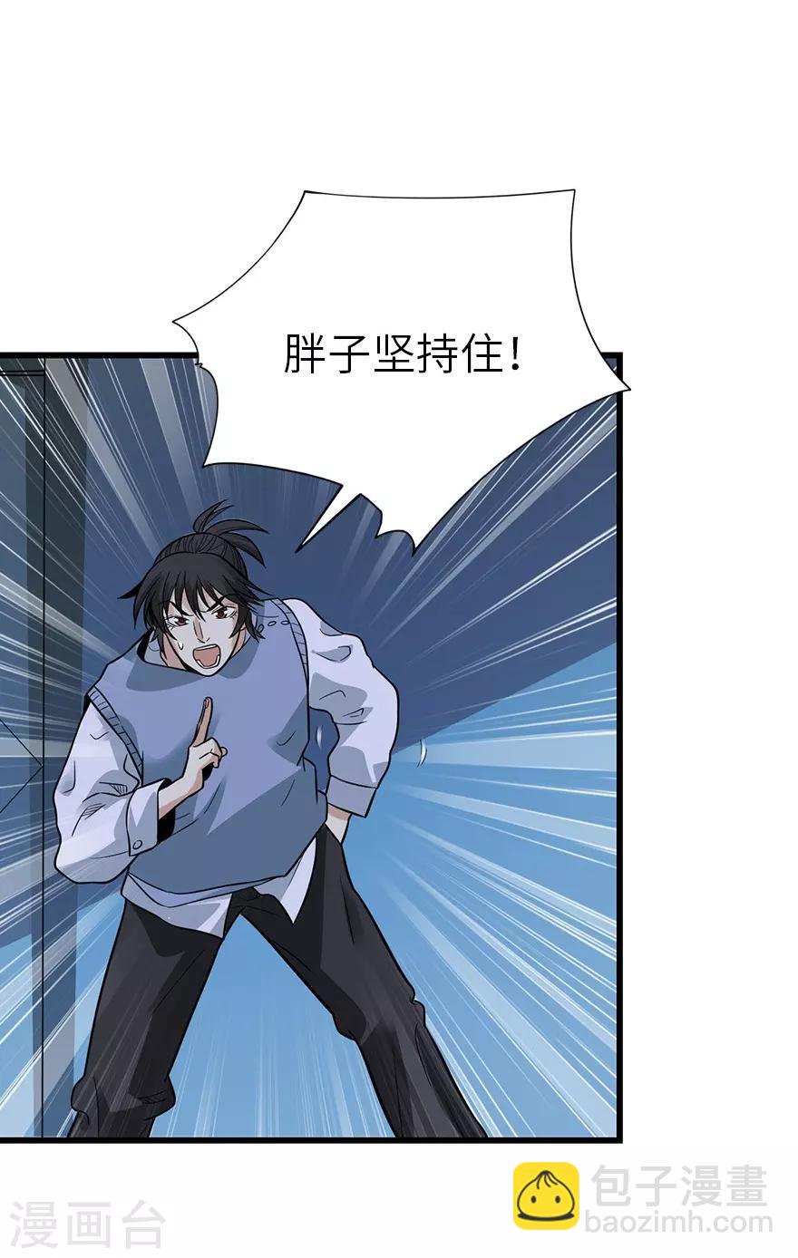 《神藏》第104话 胖爷要衣锦还乡 第8页