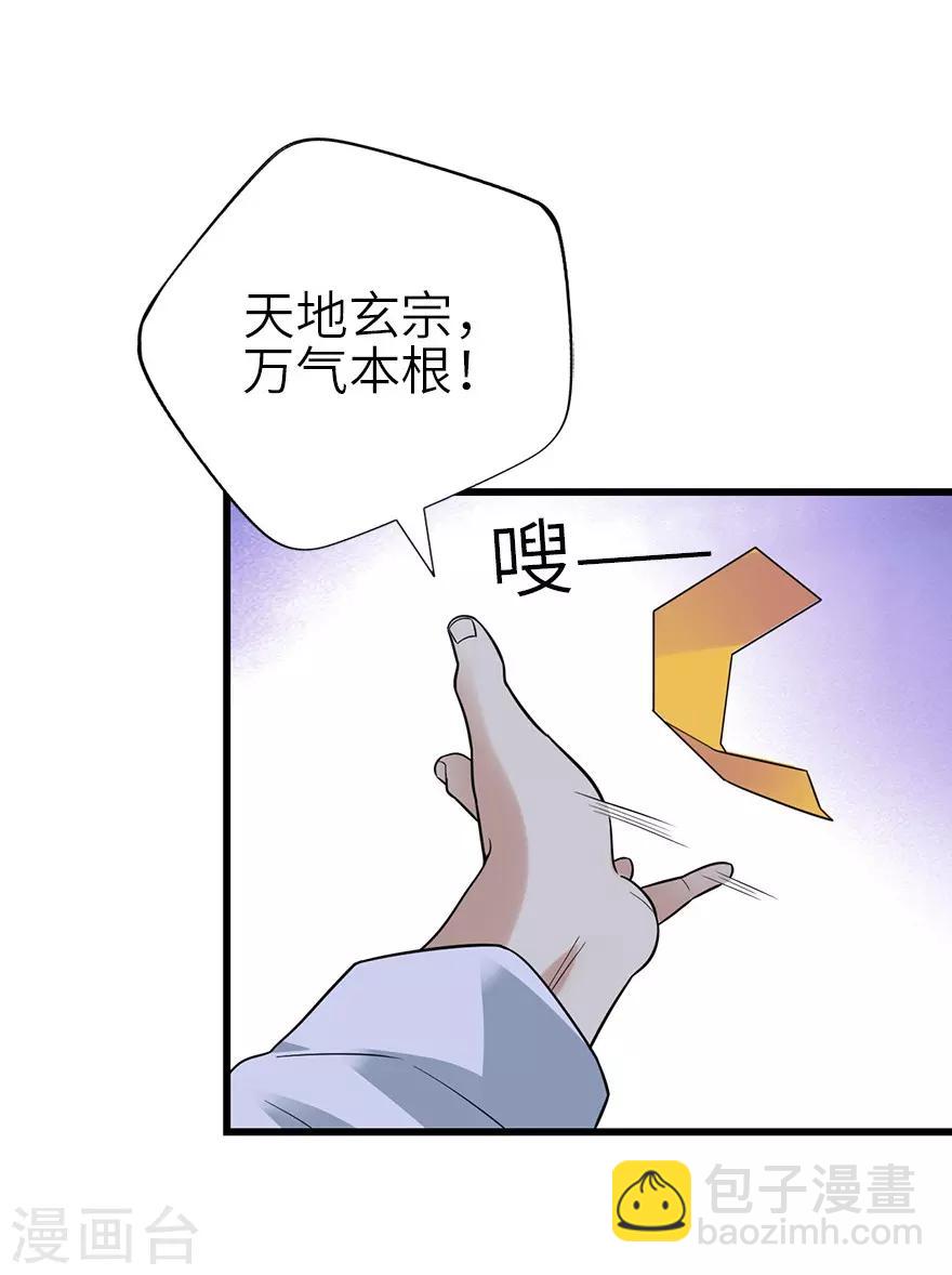 《神藏》第104话 胖爷要衣锦还乡 第9页