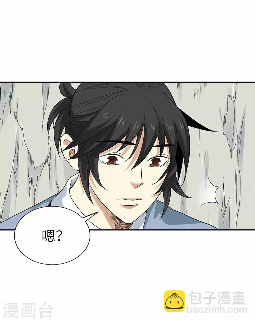 《神藏》第106话 御姐入怀1 第10页