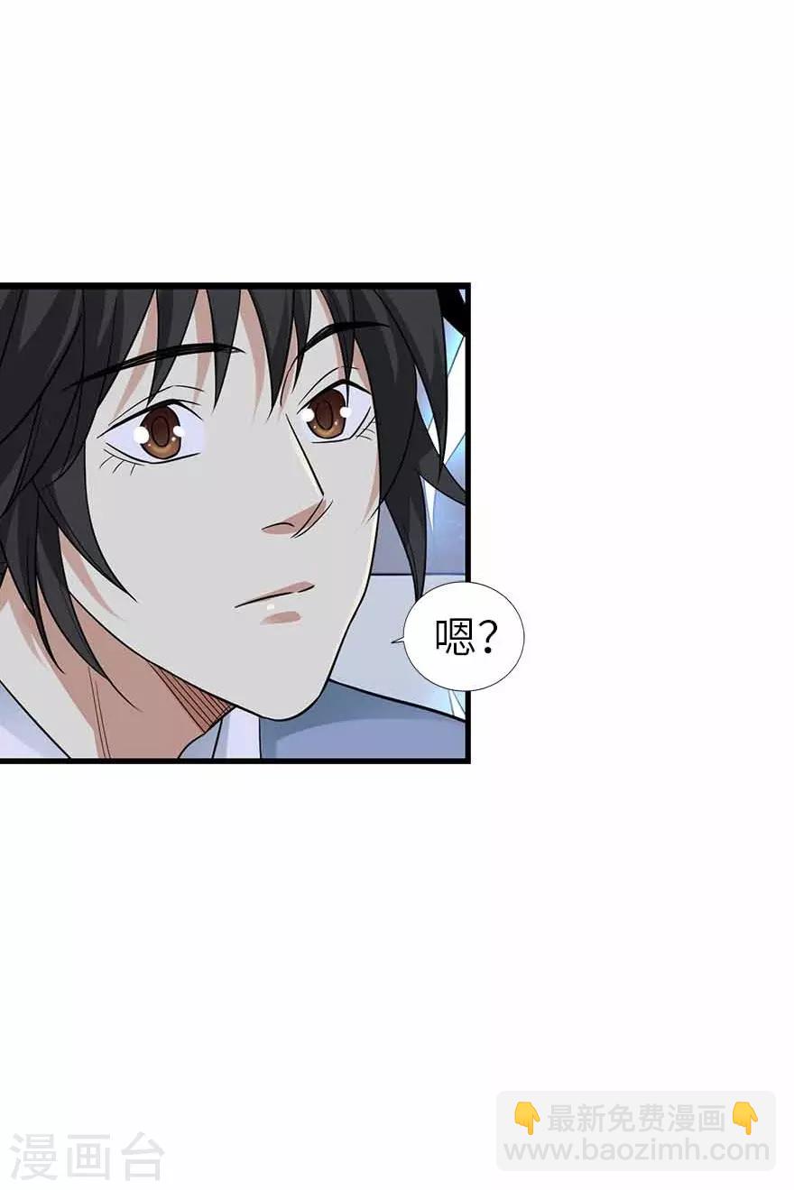 《神藏》第106话 御姐入怀1 第13页