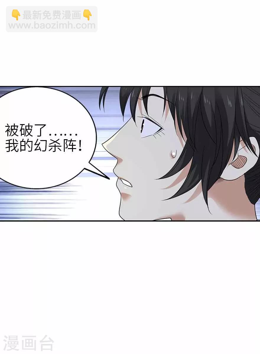 《神藏》第106话 御姐入怀1 第15页