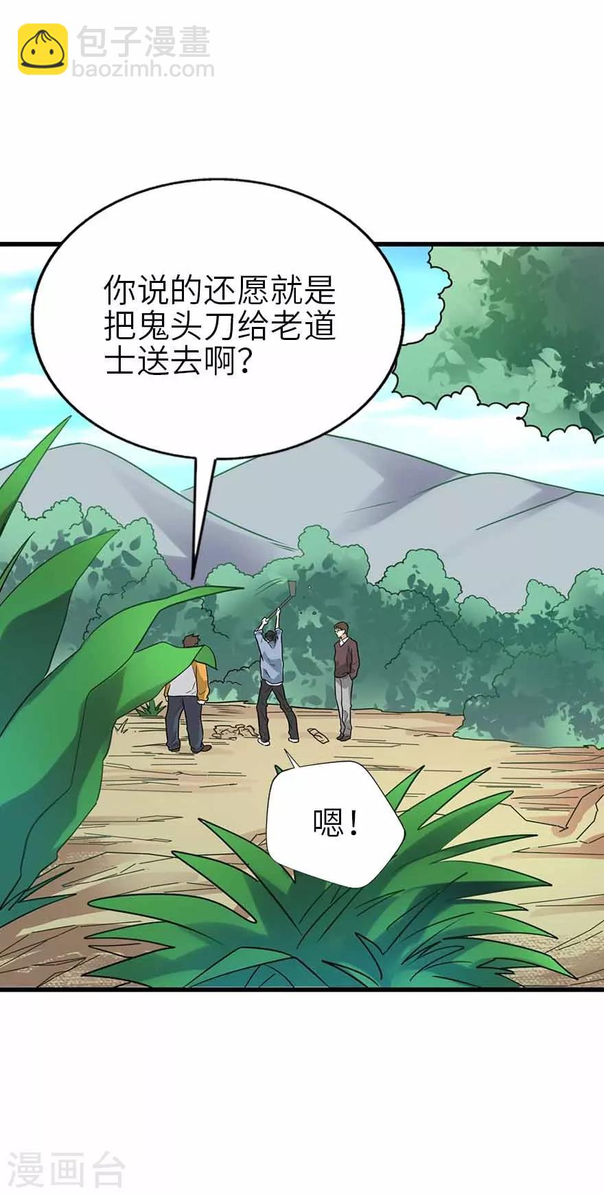 《神藏》第106话 御姐入怀1 第17页