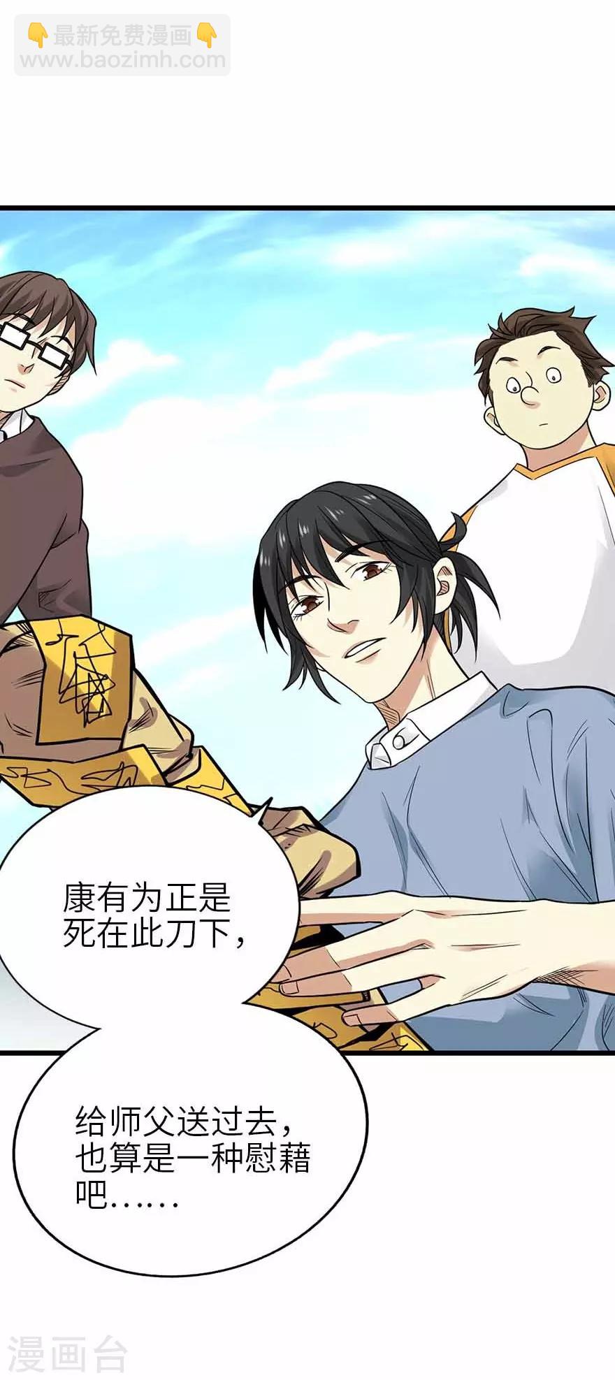 《神藏》第106话 御姐入怀1 第18页