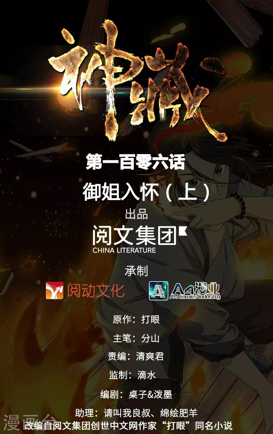 《神藏》第106话 御姐入怀1 第1页