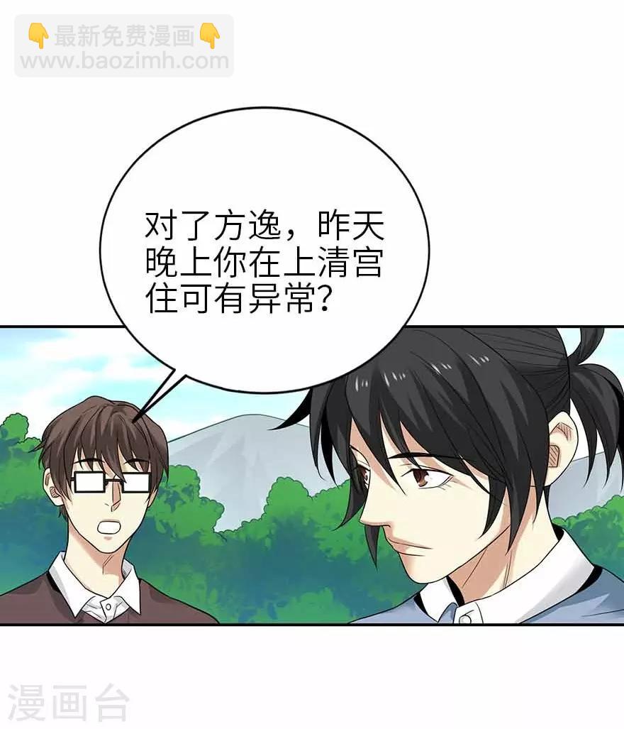 《神藏》第106话 御姐入怀1 第20页