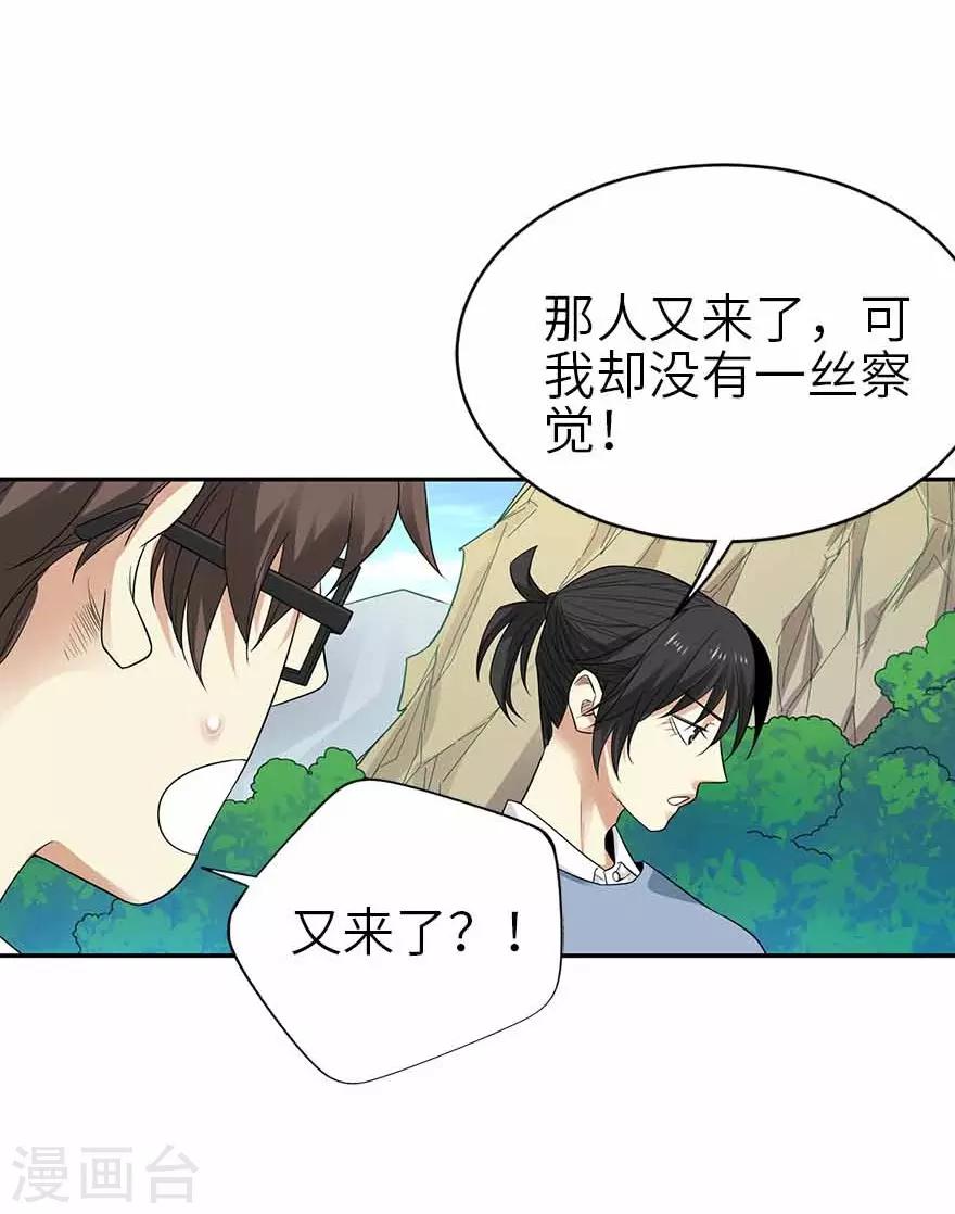 《神藏》第106话 御姐入怀1 第21页