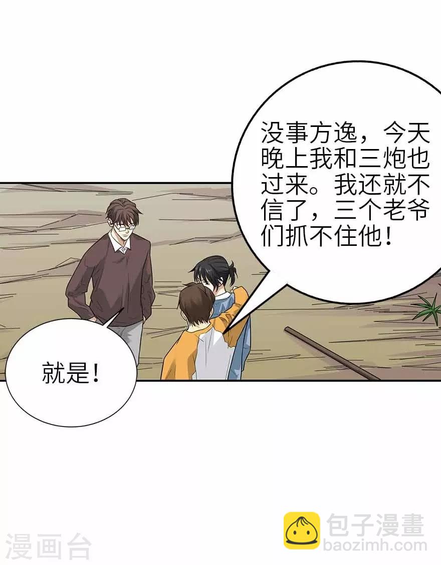 《神藏》第106话 御姐入怀1 第22页