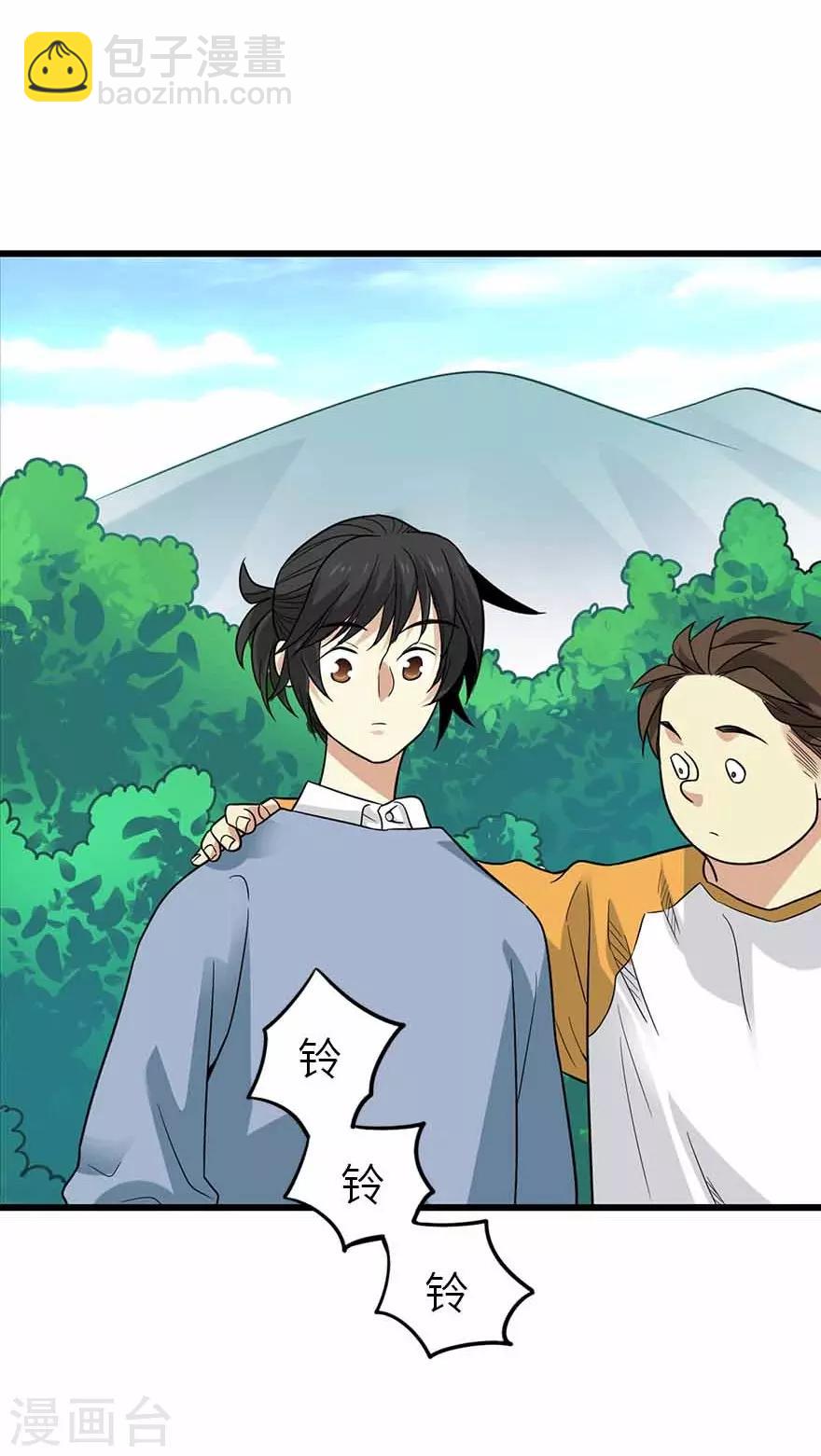 《神藏》第106话 御姐入怀1 第23页