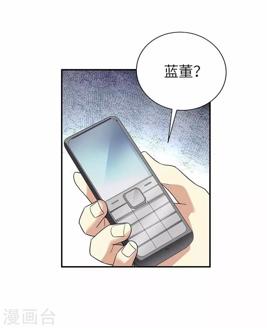 《神藏》第106话 御姐入怀1 第24页