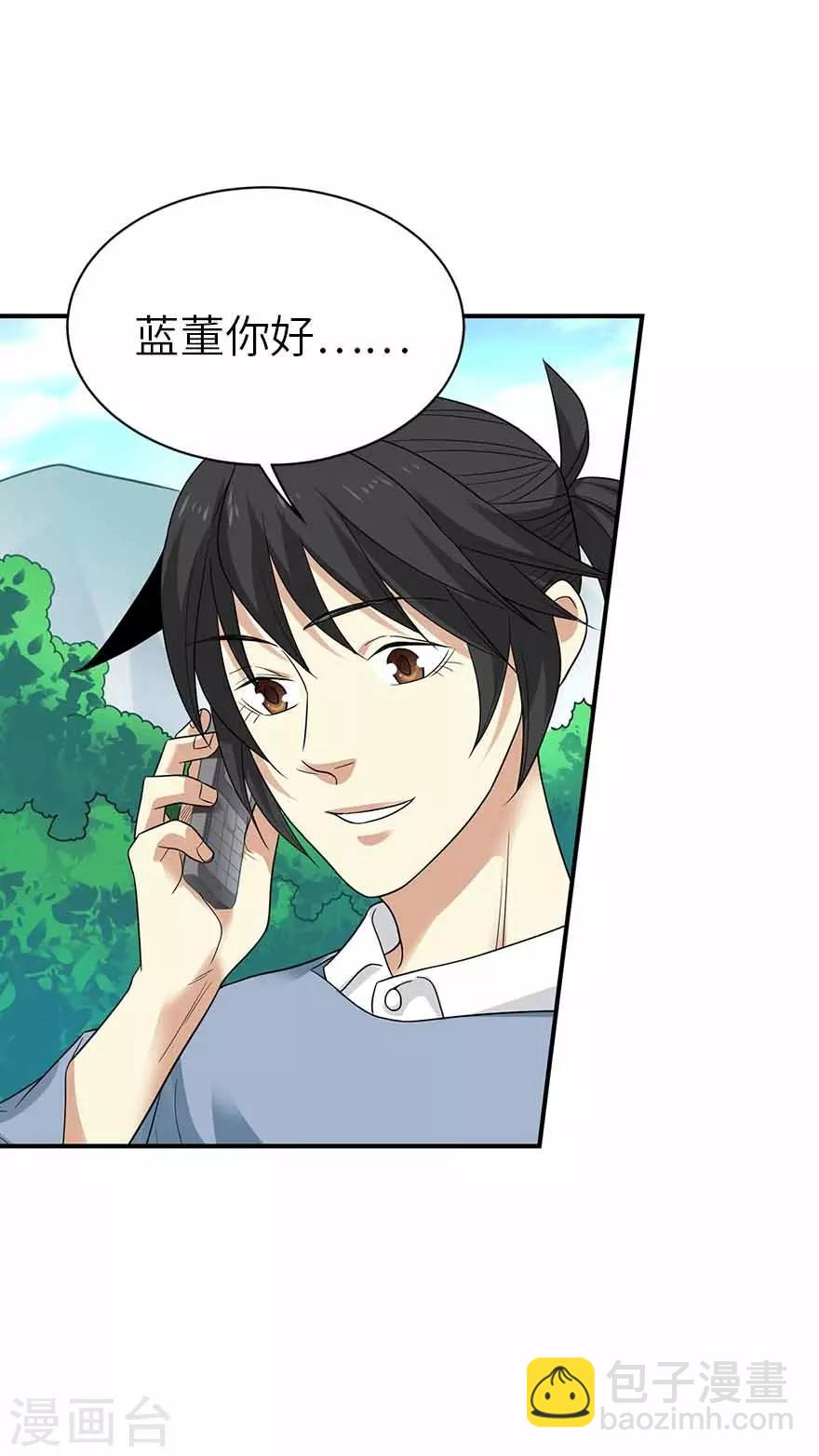 《神藏》第106话 御姐入怀1 第25页