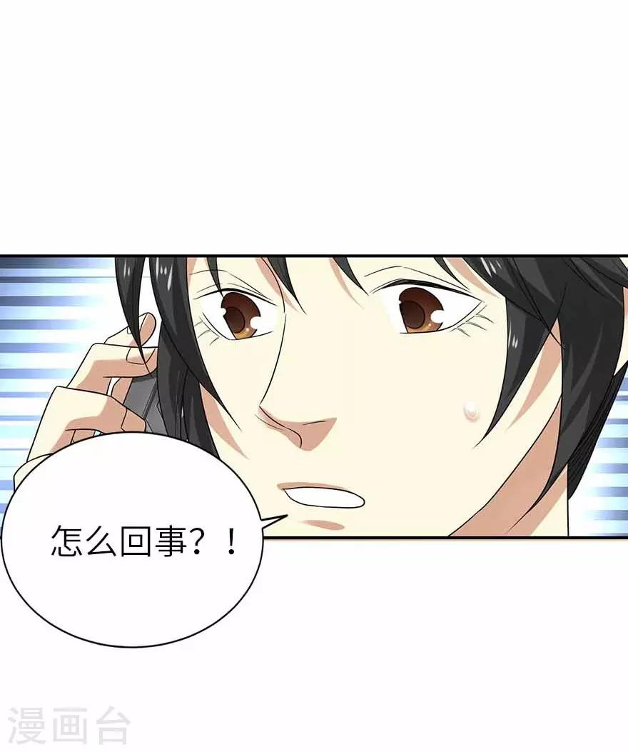 《神藏》第106话 御姐入怀1 第27页