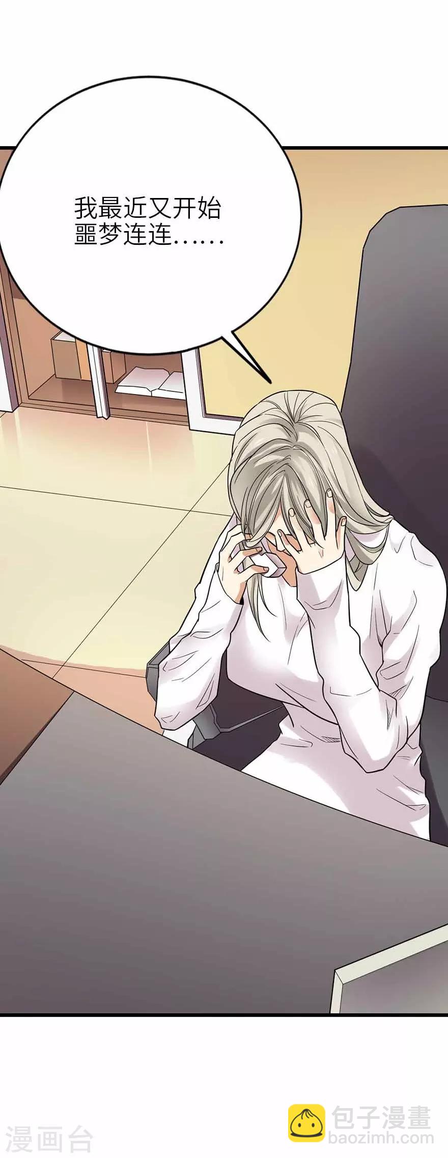 《神藏》第106话 御姐入怀1 第28页