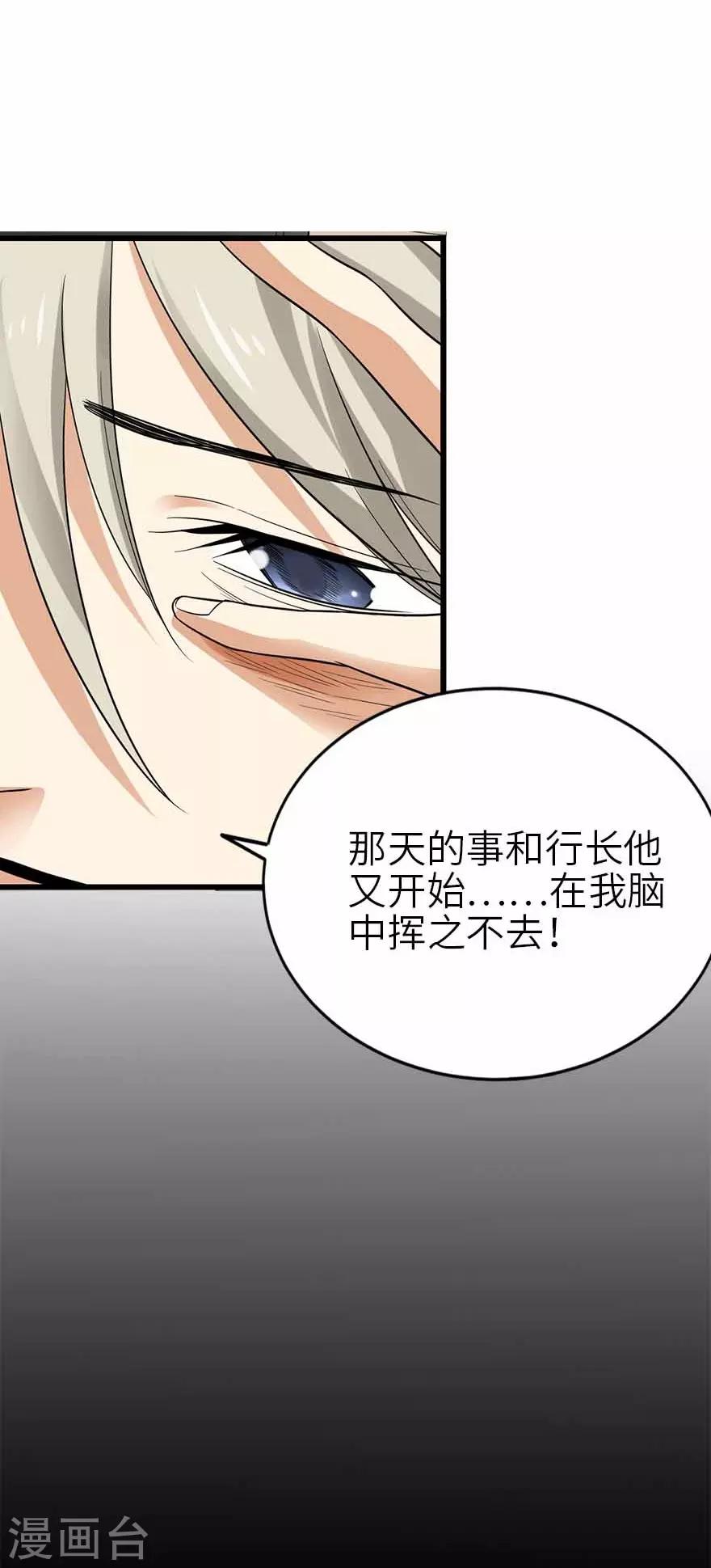 《神藏》第106话 御姐入怀1 第29页