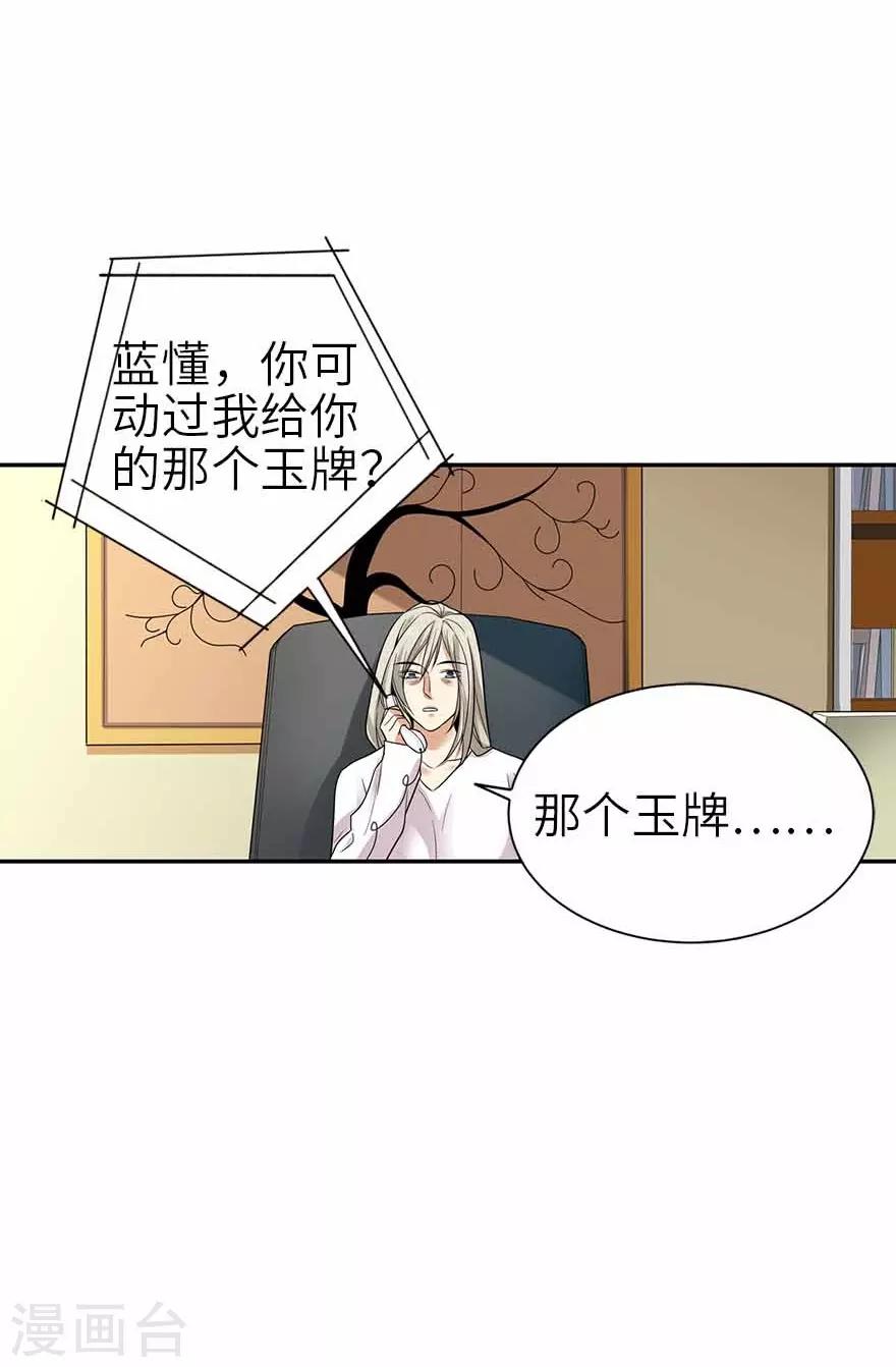 《神藏》第106话 御姐入怀1 第37页
