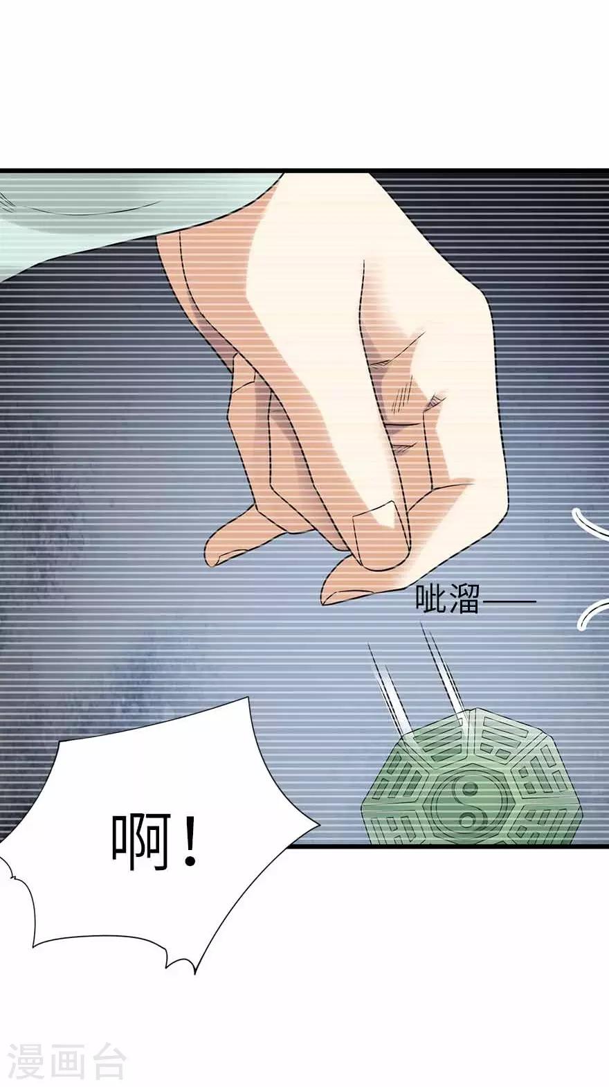 《神藏》第106话 御姐入怀1 第43页
