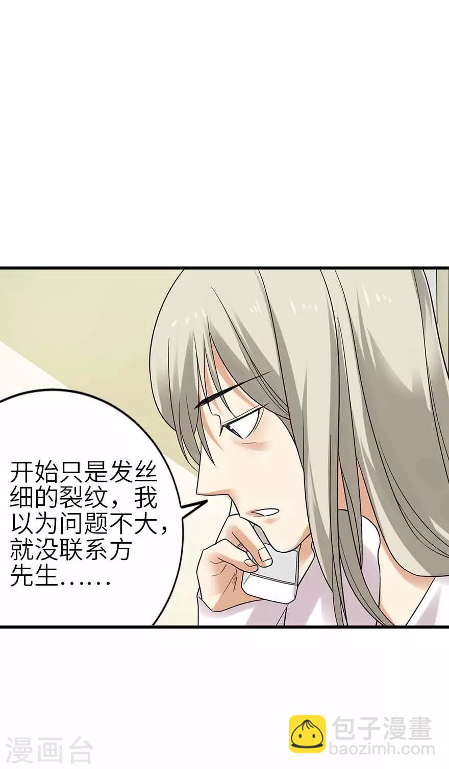 《神藏》第106话 御姐入怀1 第46页