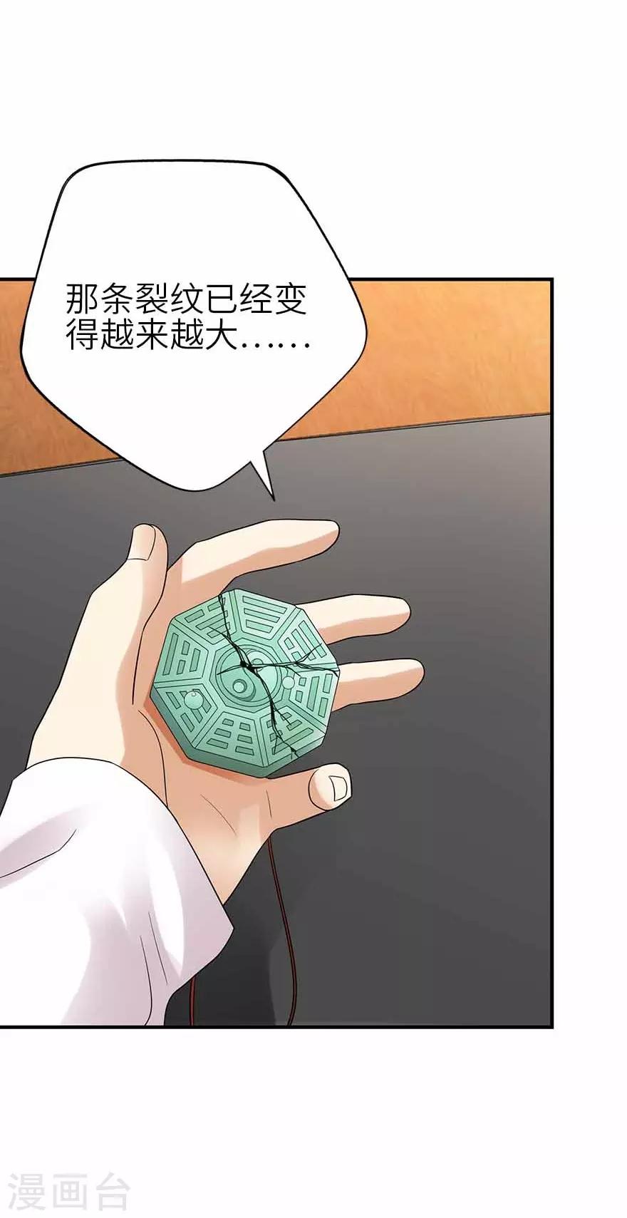 《神藏》第106话 御姐入怀1 第48页