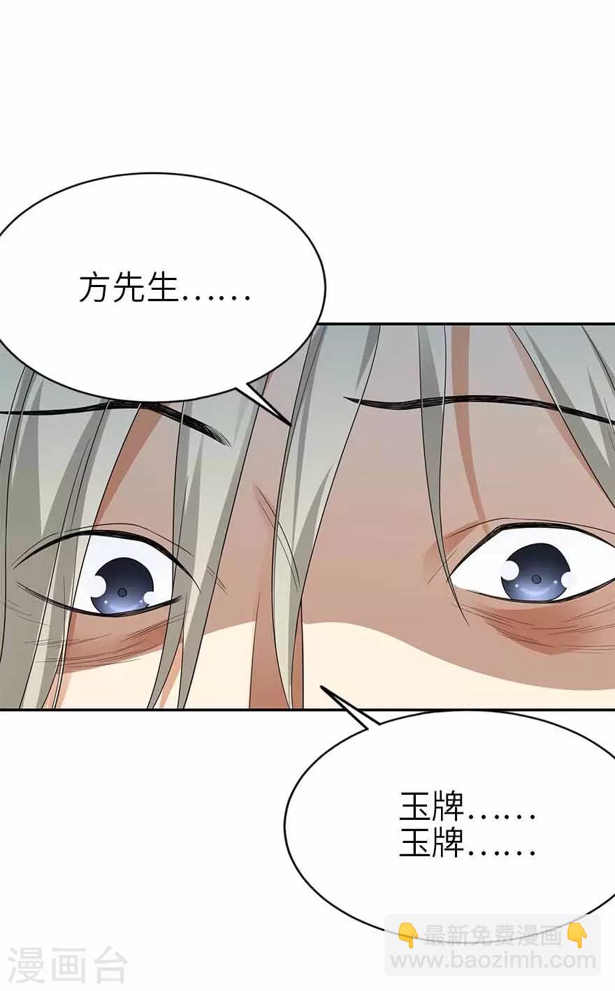 《神藏》第106话 御姐入怀1 第50页