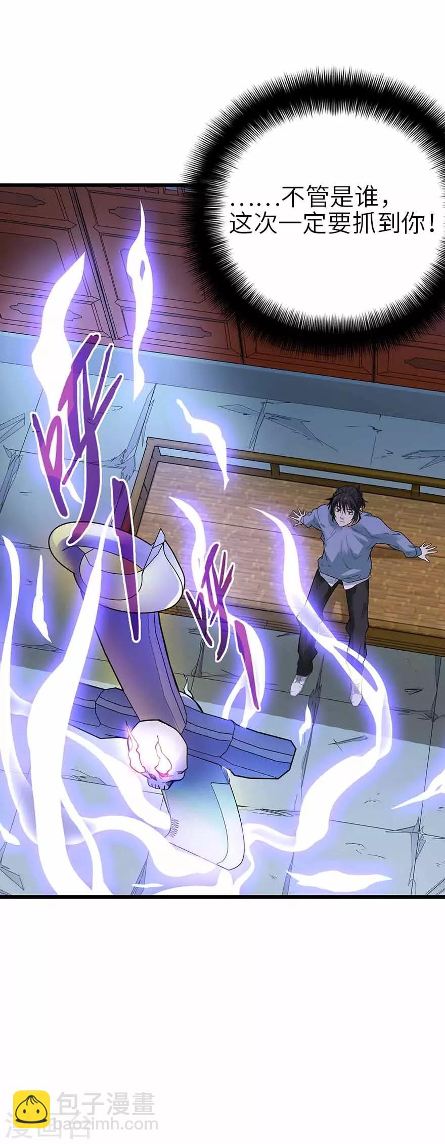 《神藏》第106话 御姐入怀1 第5页