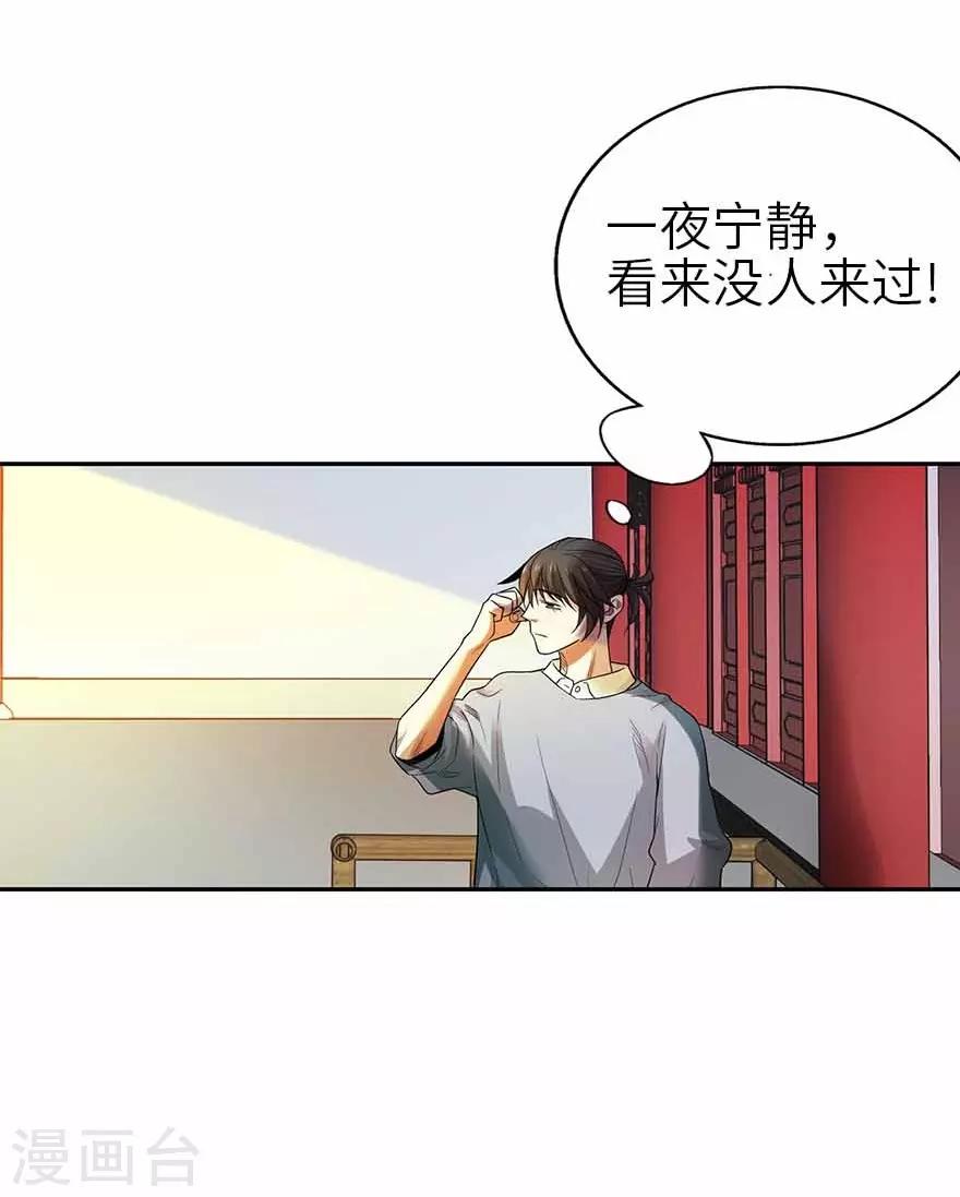 《神藏》第106话 御姐入怀1 第9页