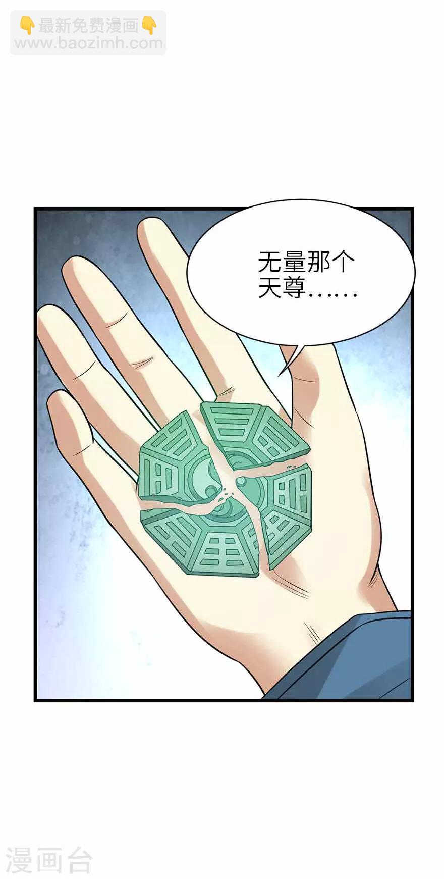 《神藏》第107话 御姐入怀2 第11页