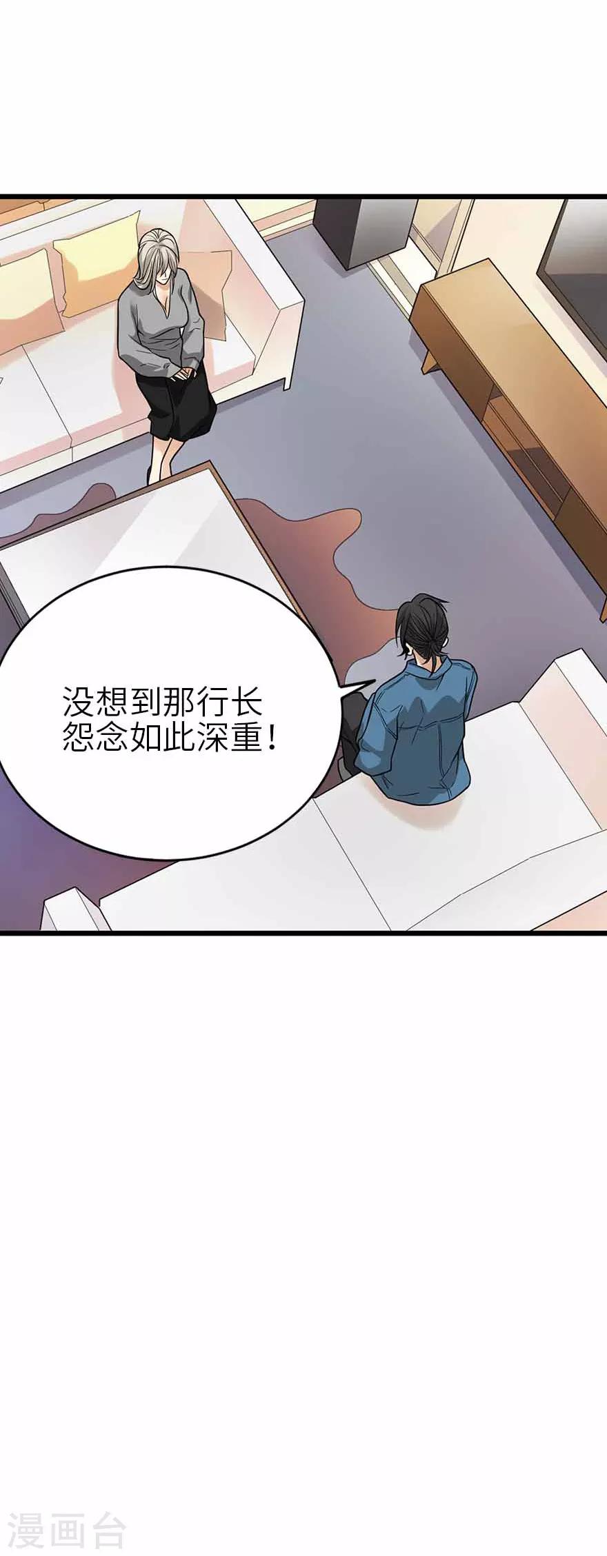 《神藏》第107话 御姐入怀2 第12页