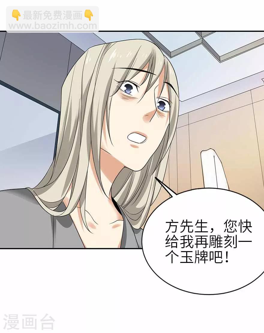 《神藏》第107话 御姐入怀2 第13页