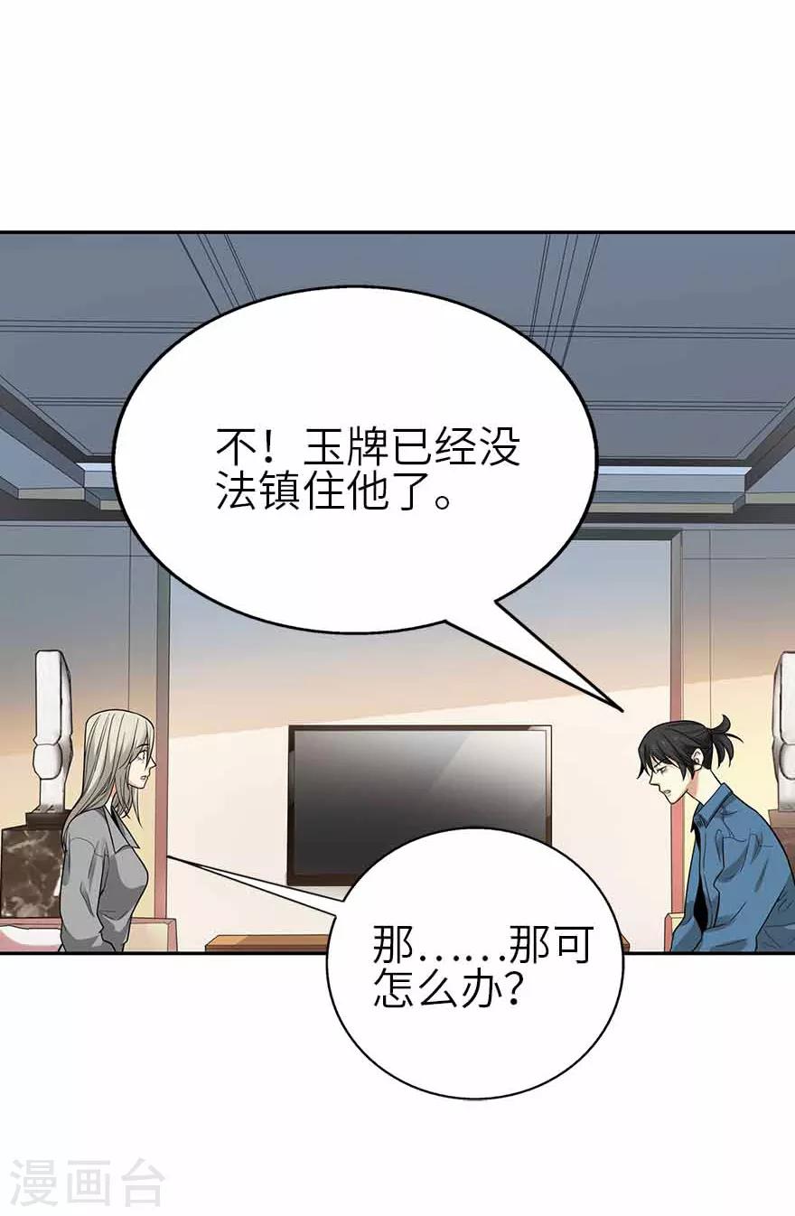 《神藏》第107话 御姐入怀2 第14页