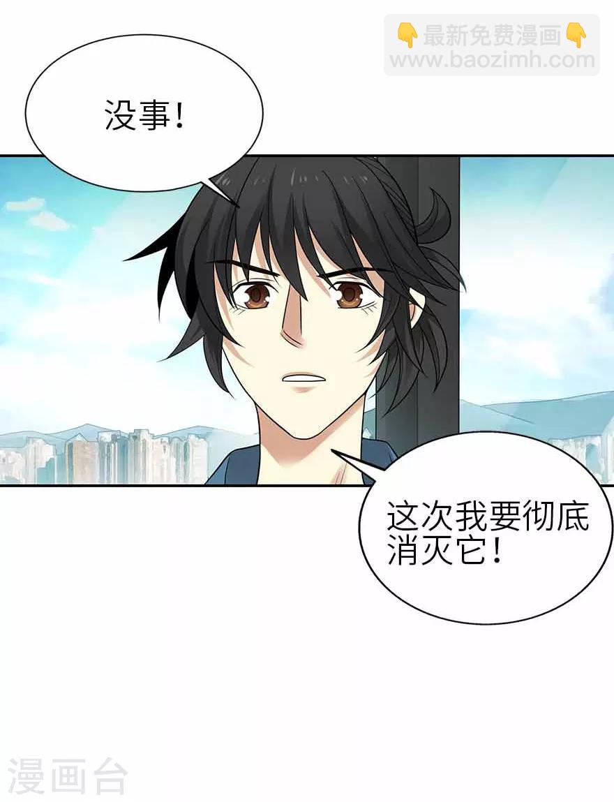 《神藏》第107话 御姐入怀2 第15页