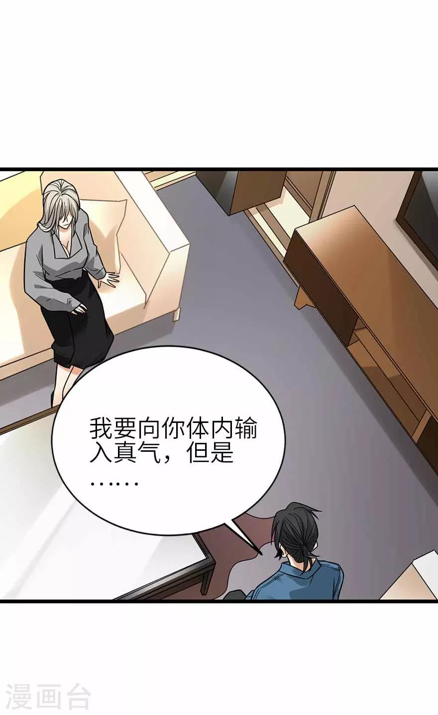 《神藏》第107话 御姐入怀2 第17页