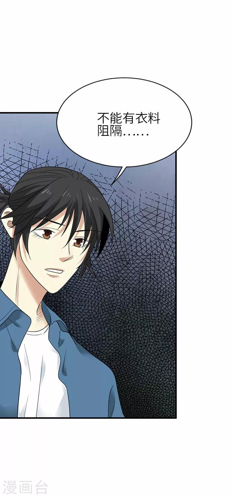 《神藏》第107话 御姐入怀2 第18页