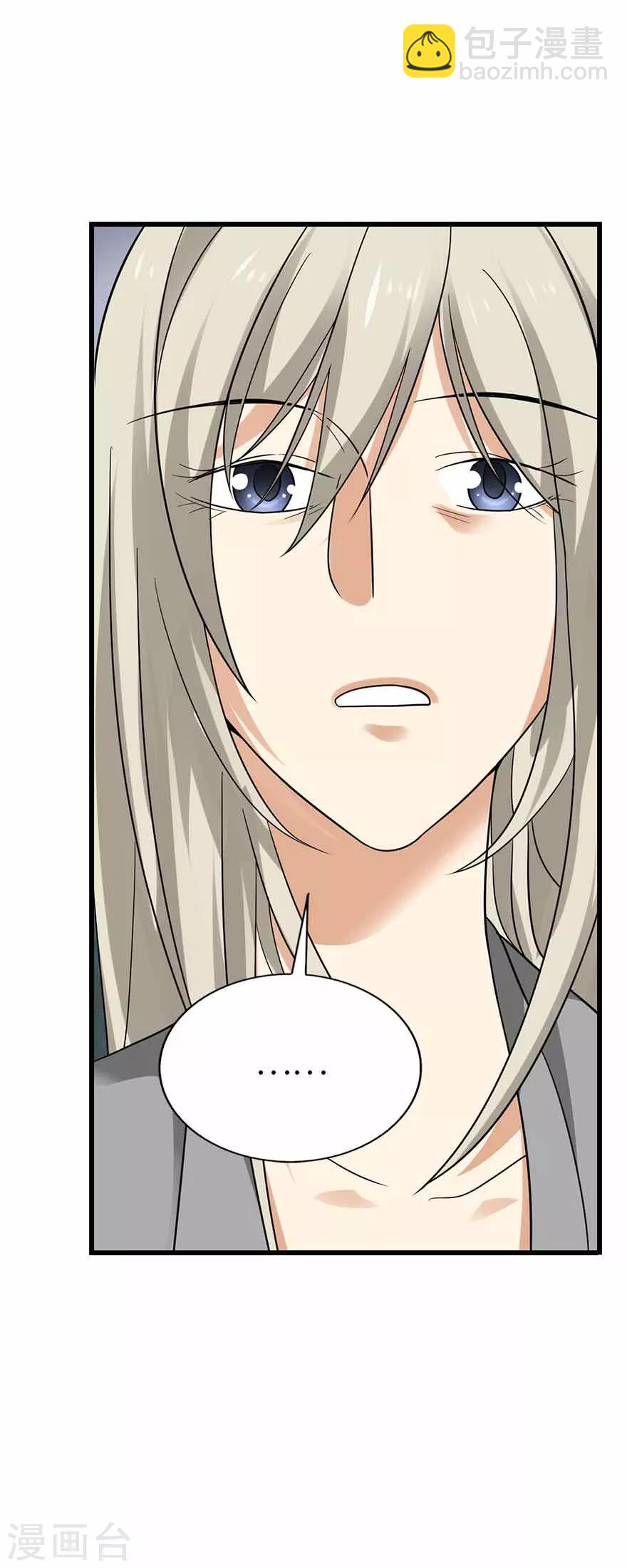 《神藏》第107话 御姐入怀2 第19页