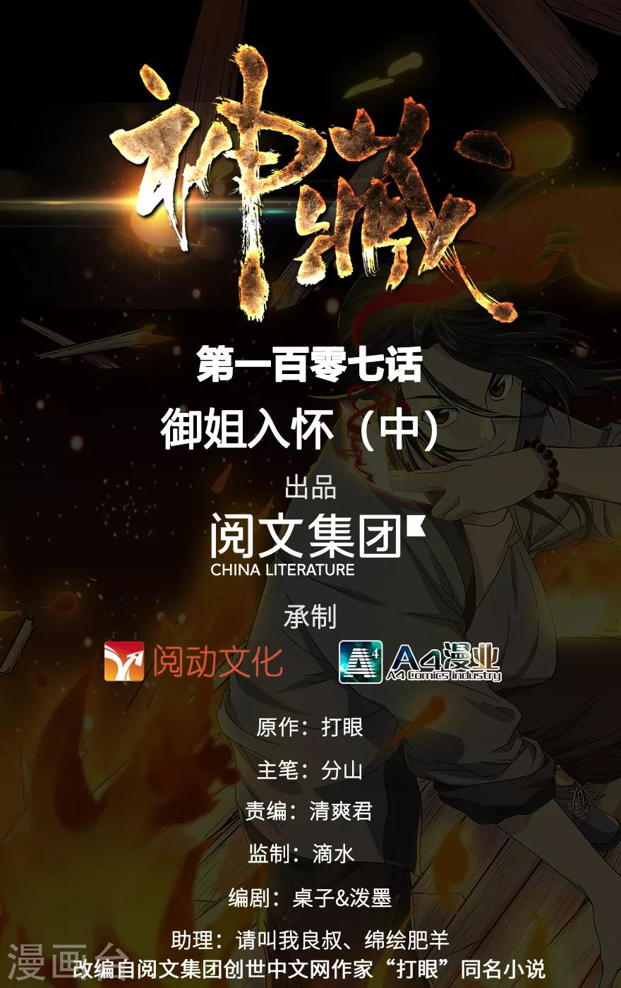 《神藏》第107话 御姐入怀2 第1页