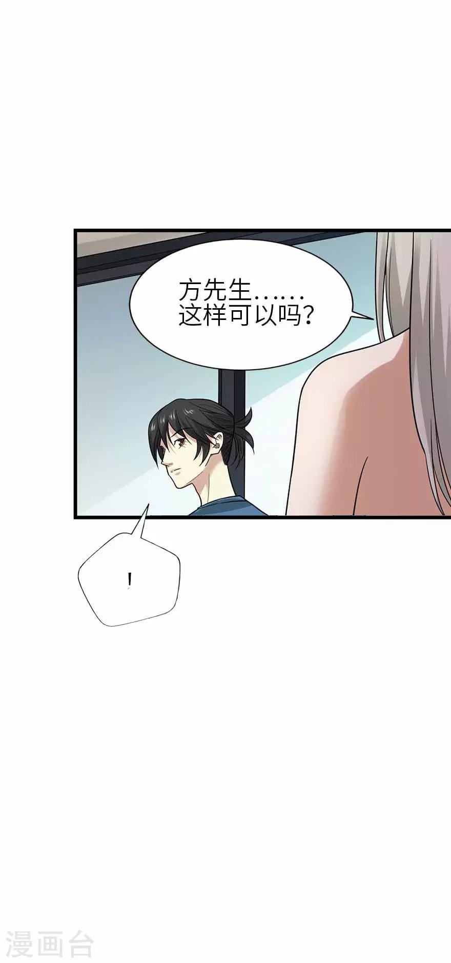 《神藏》第107话 御姐入怀2 第22页
