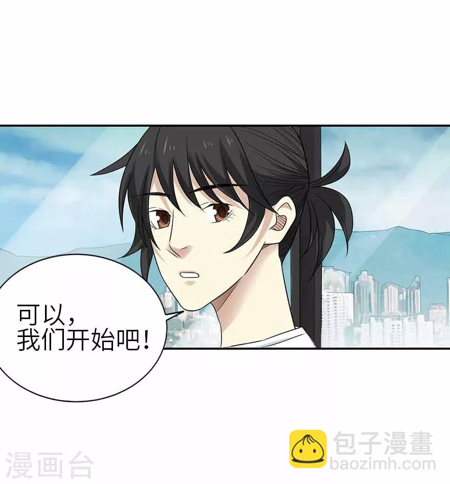 《神藏》第107话 御姐入怀2 第23页