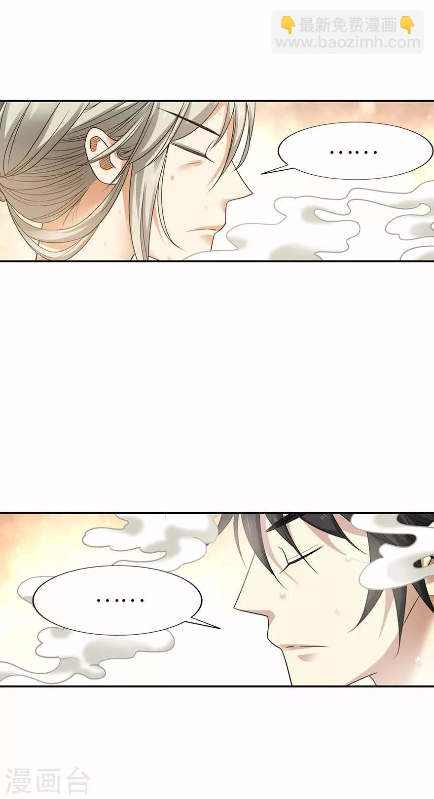 《神藏》第107话 御姐入怀2 第25页