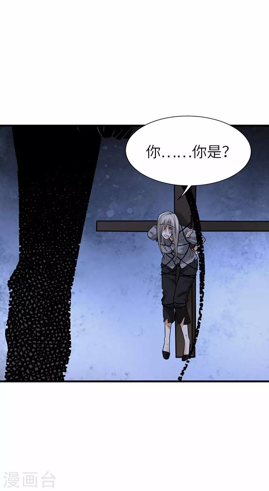 《神藏》第107话 御姐入怀2 第29页