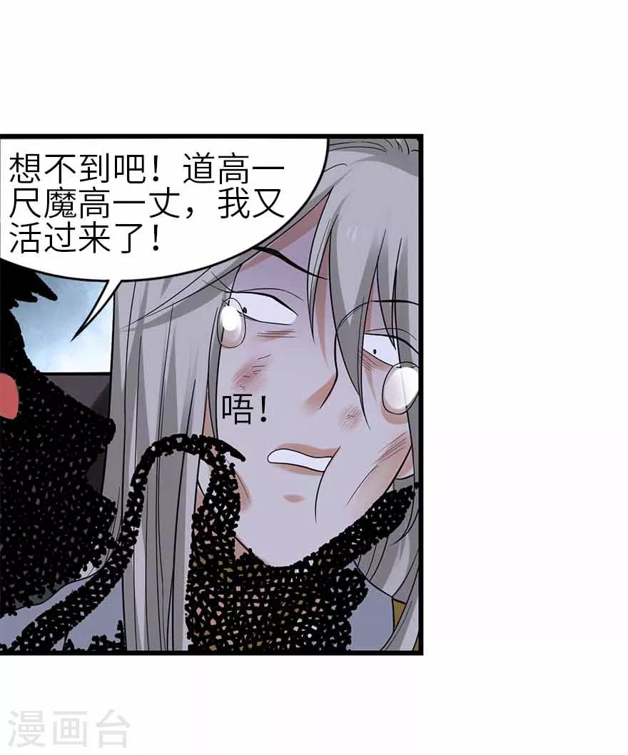 《神藏》第107话 御姐入怀2 第33页
