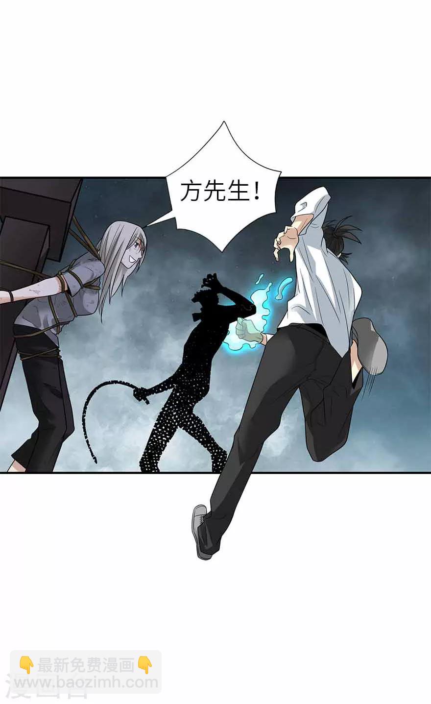 《神藏》第107话 御姐入怀2 第36页