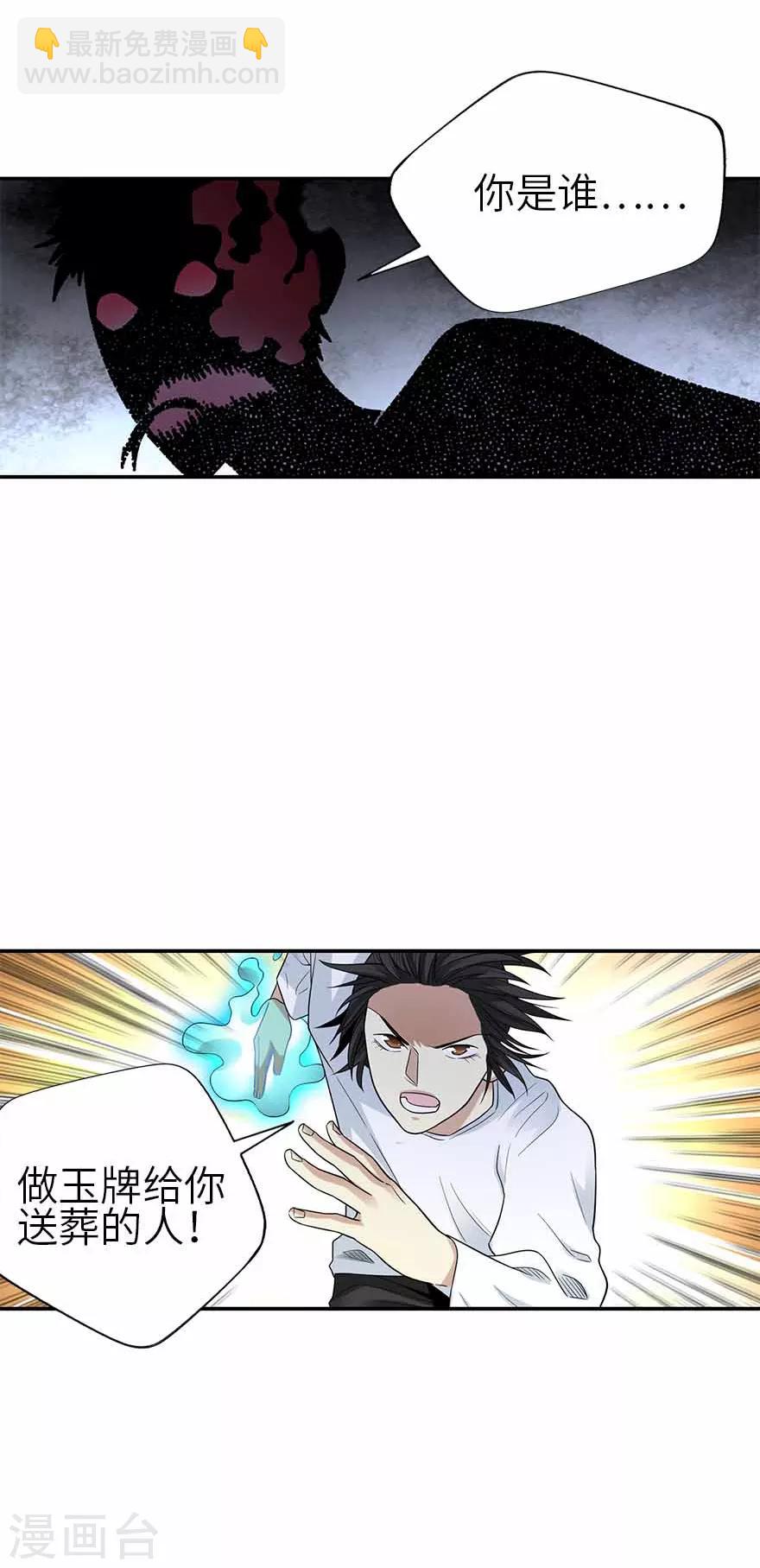 《神藏》第107话 御姐入怀2 第37页