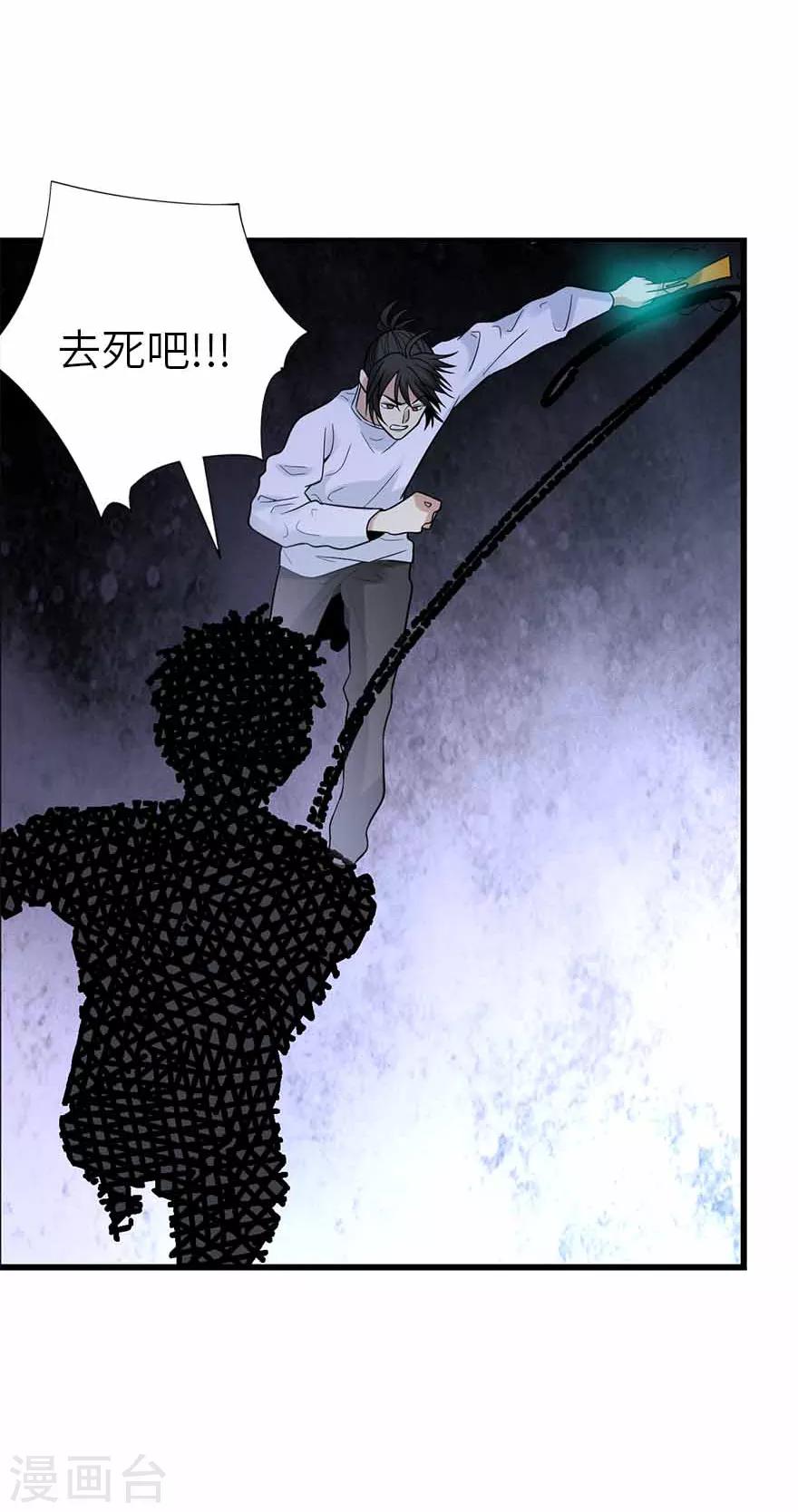 《神藏》第107话 御姐入怀2 第39页
