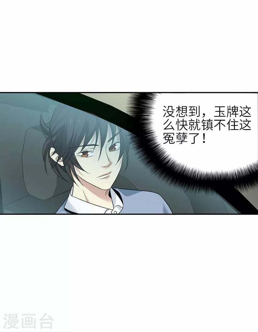 《神藏》第107话 御姐入怀2 第3页