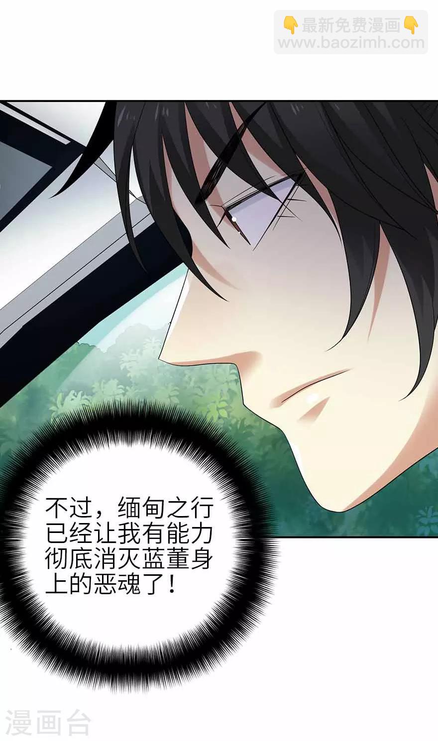 《神藏》第107话 御姐入怀2 第4页