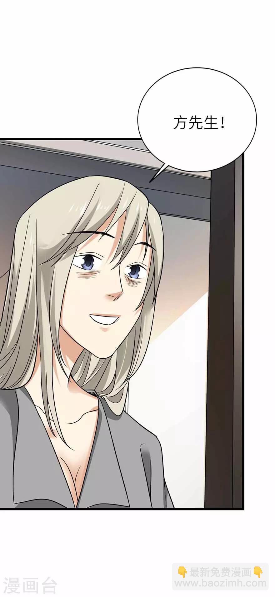 《神藏》第107话 御姐入怀2 第9页