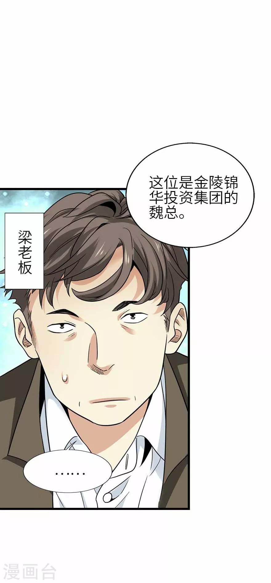 《神藏》第111话 金陵大老板魏金华 第10页