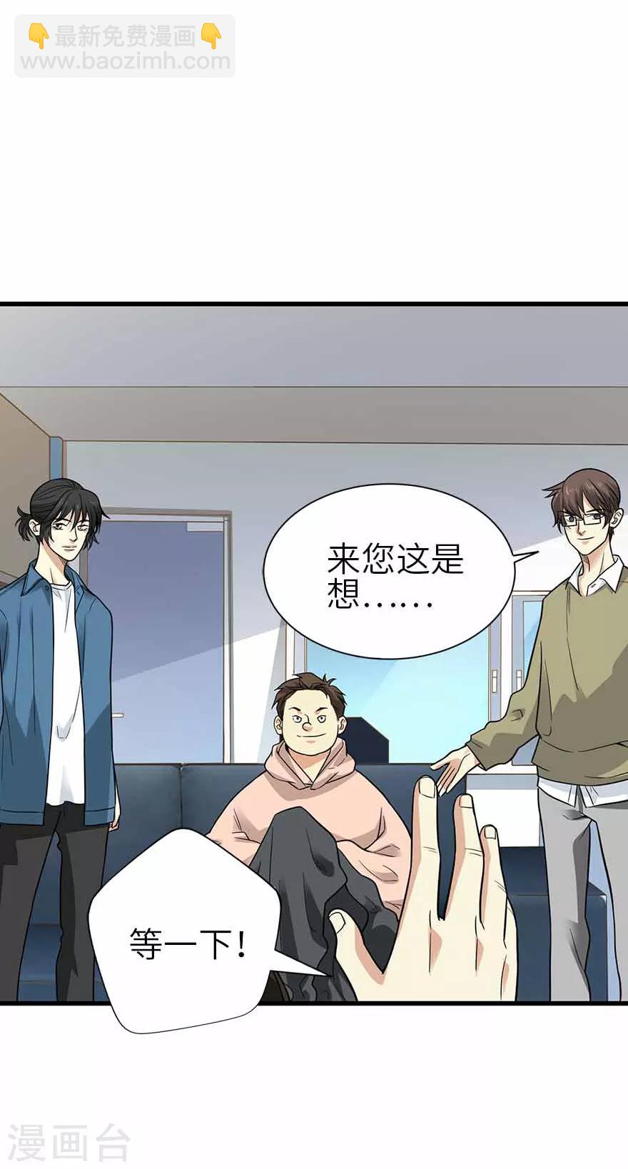 《神藏》第111话 金陵大老板魏金华 第11页
