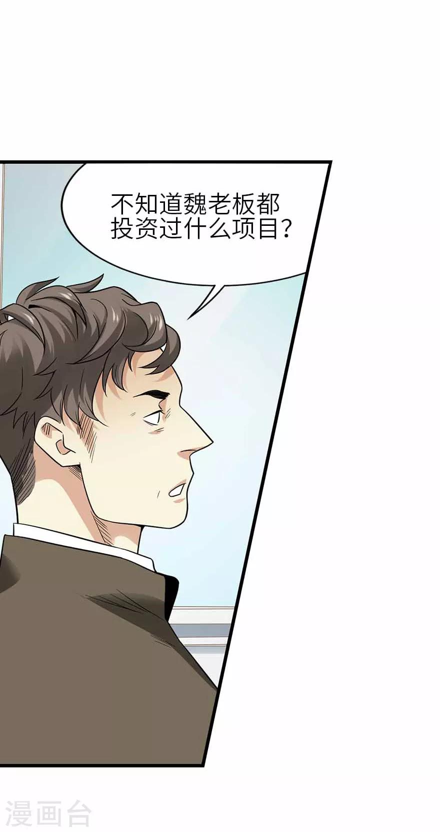 《神藏》第111话 金陵大老板魏金华 第12页