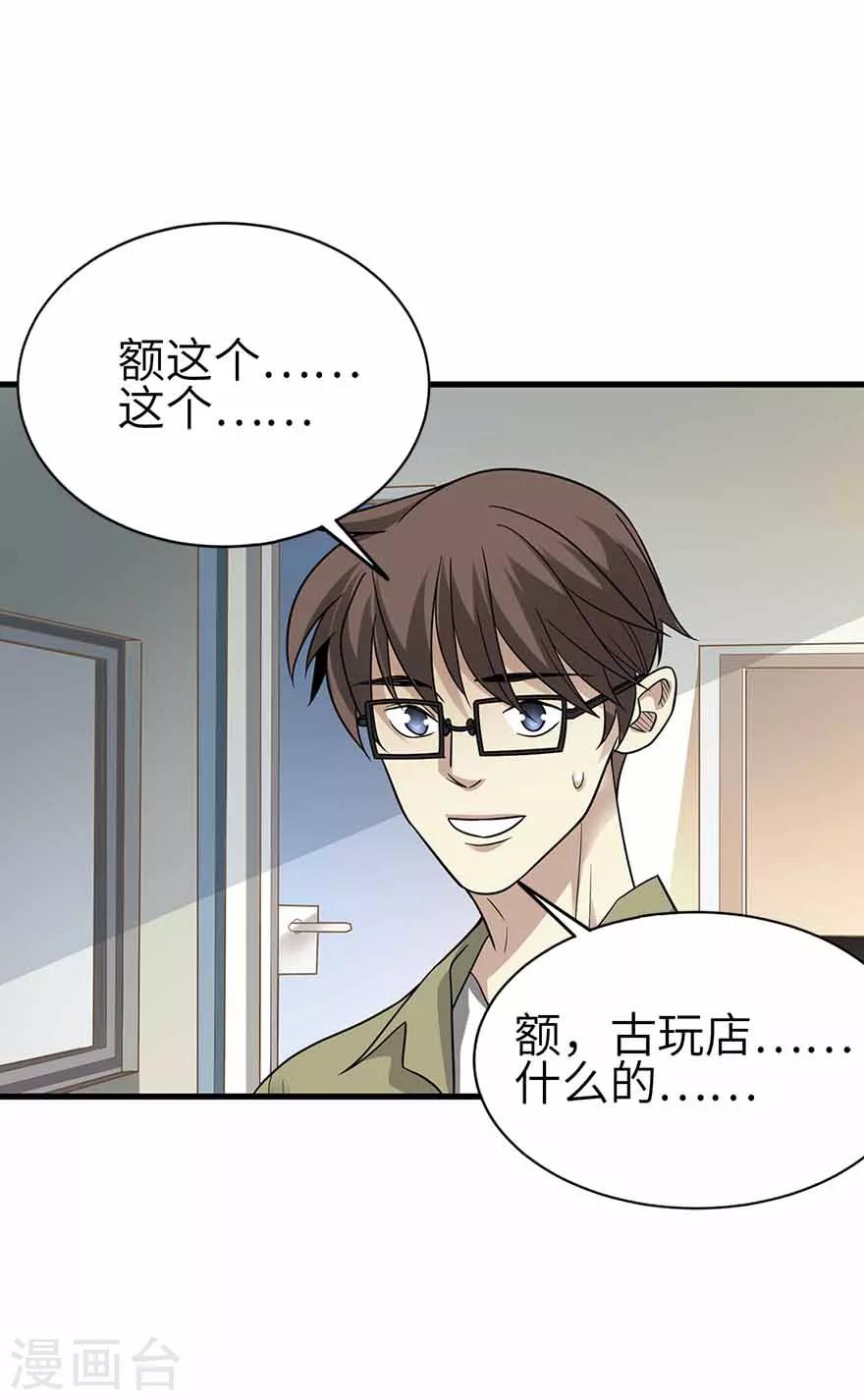 《神藏》第111话 金陵大老板魏金华 第14页