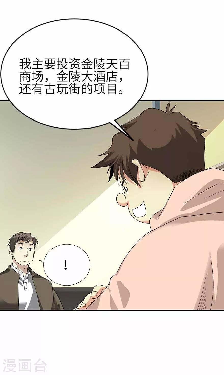 《神藏》第111话 金陵大老板魏金华 第16页