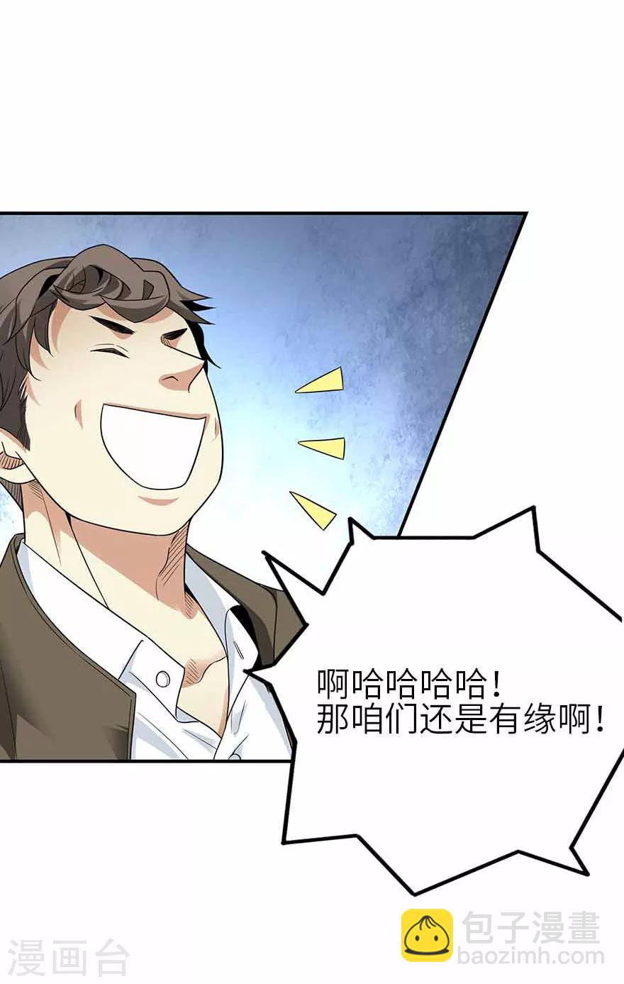 《神藏》第111话 金陵大老板魏金华 第17页